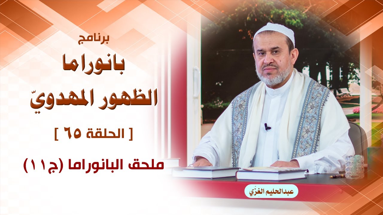 الشيخ عبد الحليم الغزِّي